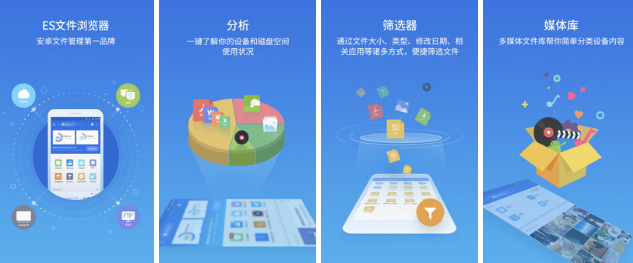 ES File Explorer ES文件浏览器 手机文件管理软件