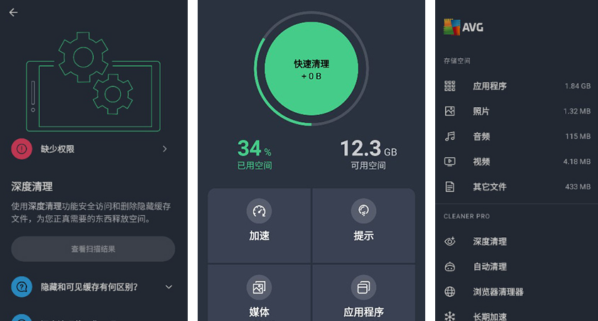 AVG Cleaner 手机内存清理软件