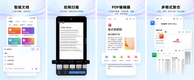 WPS Office 国际版 金山移动办公软件
