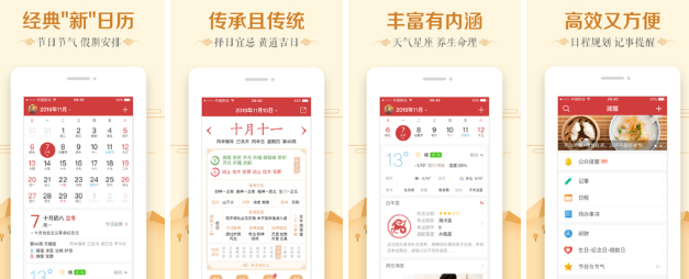 微鲤万年历 一款日历天气记事日程提醒软件