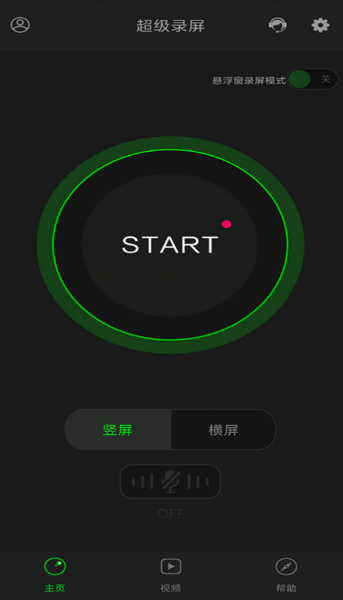 超级录屏 Super Screen Recorder 手机高清录屏软件