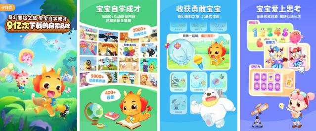 小伴龙 一款为0-8岁小朋友打造的儿童早教应用软件