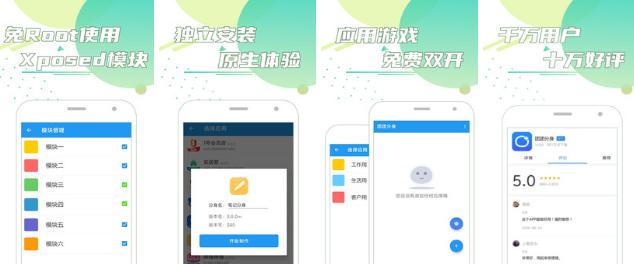 团团分身 应用软件游戏免费无限多开 支持Xpod模块
