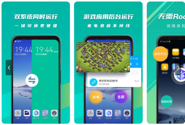 Virtual Master 虚拟大师 虚拟系统vmos 实现手机双系统同时运行