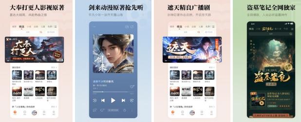 懒人听书 知名有声阅读平台 身边的有声图书馆