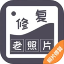 智能修复老照片 v1.1.1.0 AI轻松修复老旧照片