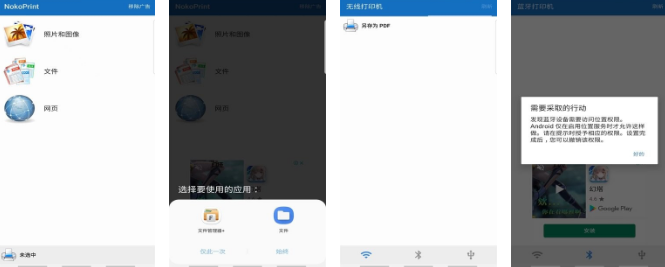 NokoPrint 轻松打印照片和文档