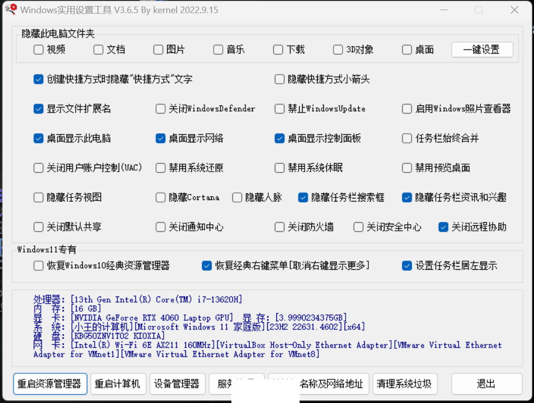电脑实用小助手 windows小工具箱 v3.6.5