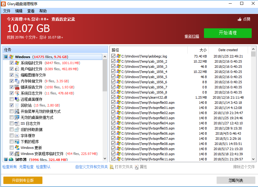 电脑磁盘清理工具 Glary Disk Cleaner