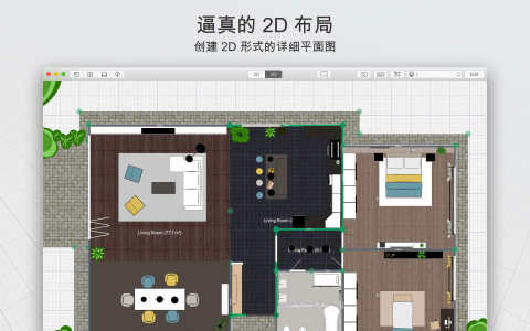 Planner 5D 平面设计师5D 2D/3D家居设计工具