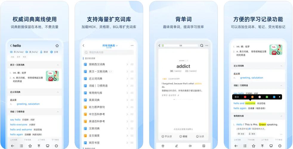 欧路词典 Eudic汉英英汉互译工具 支持海量扩展词库的离线词典