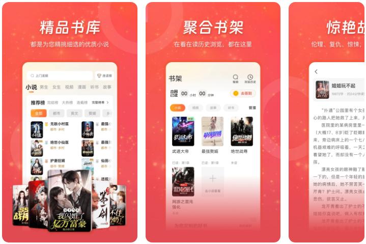 连尚读书 热门小说阅读软件