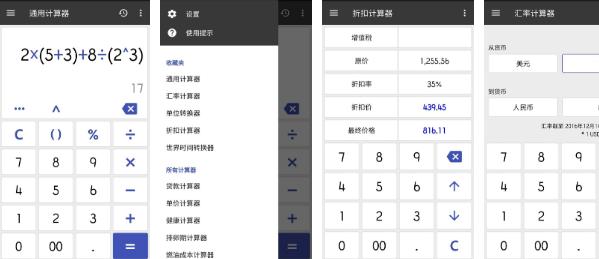 ClevCalc 万能计算器 手机多功能计算器