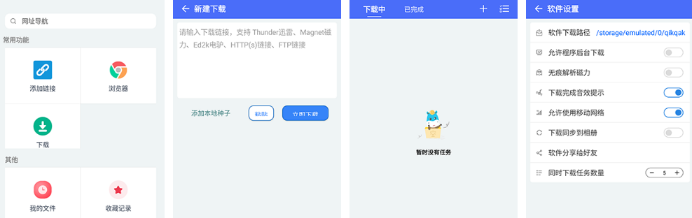 二驴下载 专业好用的手机下载器