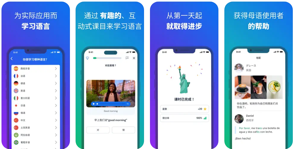 Busuu 博树学语言 日语 英语 法语学习神器