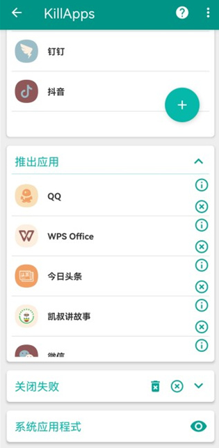 KillApps Pro 关闭应用
