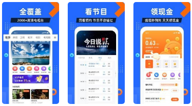 电视家 国内口碑的手机电视直播软件