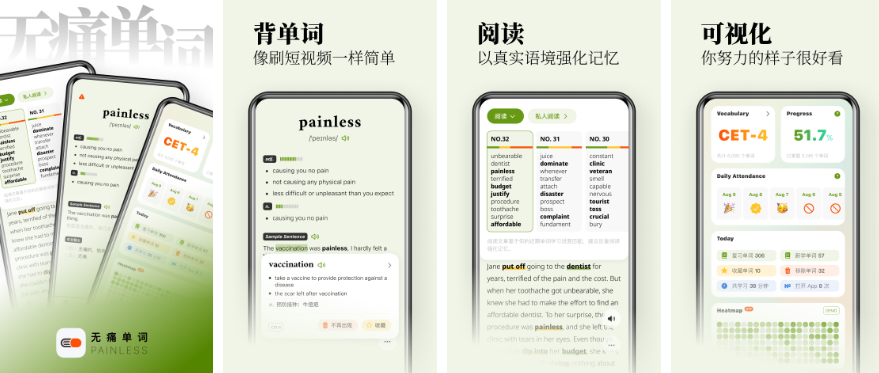 无痛单词 别出心裁的背单词新方式 像刷短视频一样刷单词