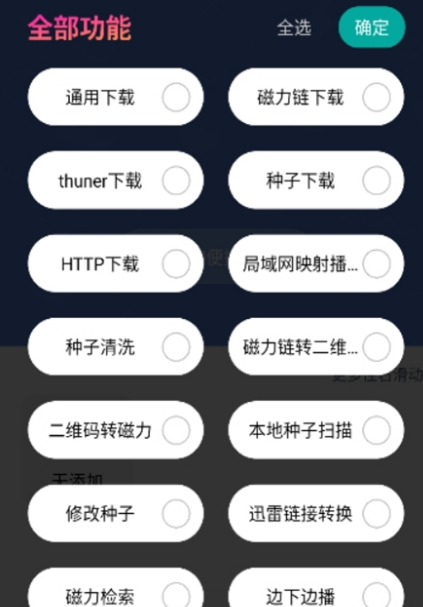 超强cili下载 手机多功能资源下载软件