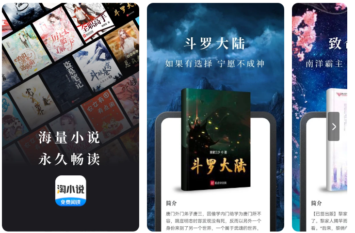 淘小说 海量小说免费在线阅读