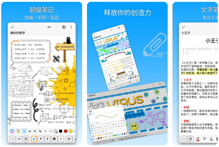 吾绘笔记 笔记写作 思维导图 待办事项清单 手写素描 绘图和绘画