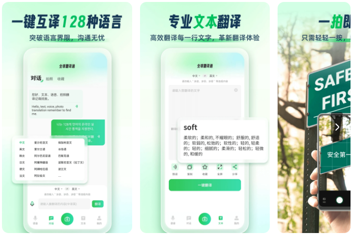 全球翻译通 手机多功能实时翻译软件