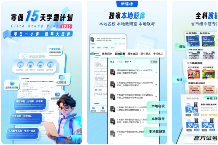 考霸刷题宝 汇编小学 初中 高中同步练习试卷