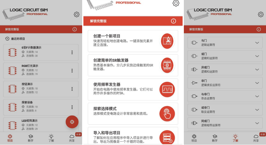 Logic Circuit Simulator Pro 逻辑电路模拟器
