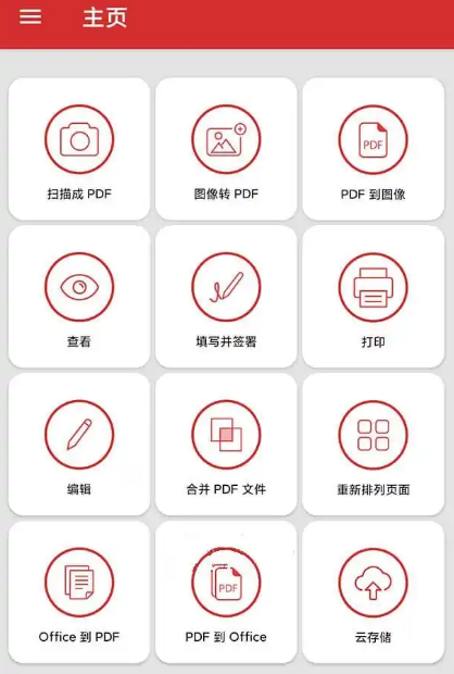 MobiPDF PDF编辑器 原：PDF Extra Pro