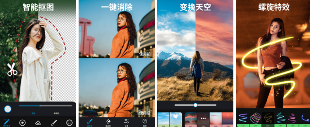 大神P图 手机P图抠图处理软件