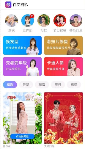 百变相机 多功能手机图片编辑软件