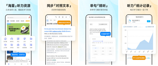 每日英语听力 英语学习软件