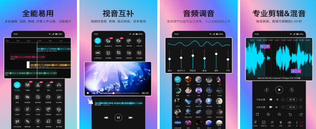 音编美声 手机音频剪辑软件