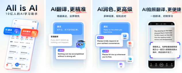 网易有道词典 支持109种语言翻译