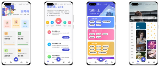 图师傅 手机多功能图片处理软件
