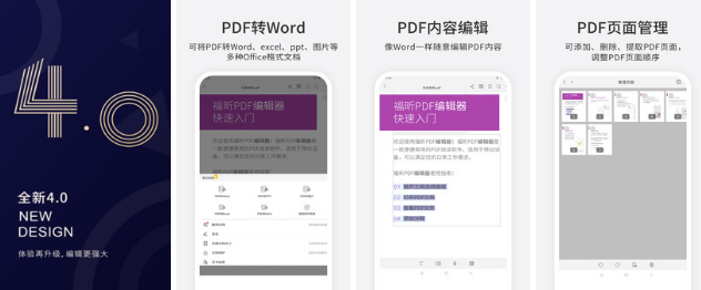 福昕PDF编辑器