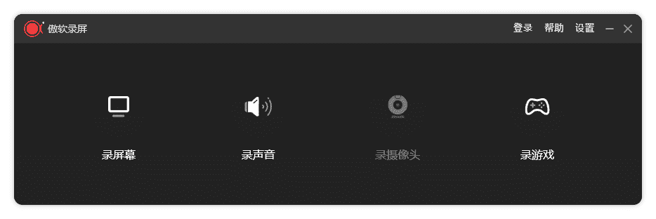 ApowerREC 傲软录屏 电脑多功能屏幕录制软件