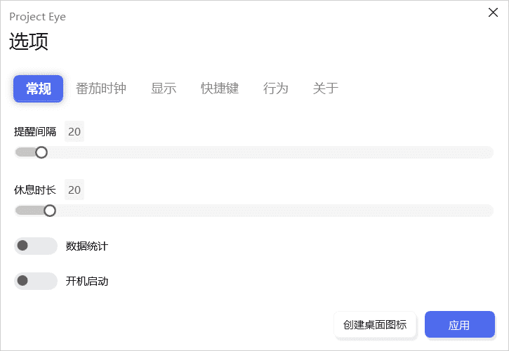 Protect Eye 免费开源的用眼休息提醒Windows软件