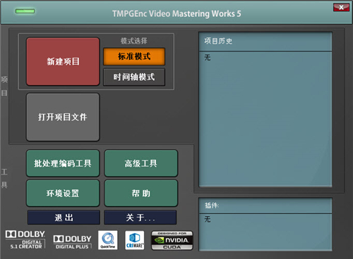 小日本5 TMPGEnc Video Mastering Works 视频编码转换软件