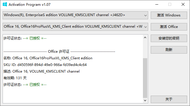 Activation Program Windows Office激活程序 汉化版