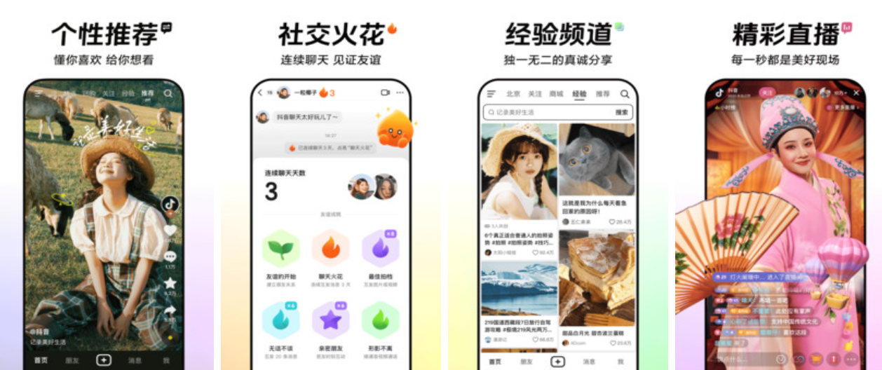 抖音，记录美好生活
