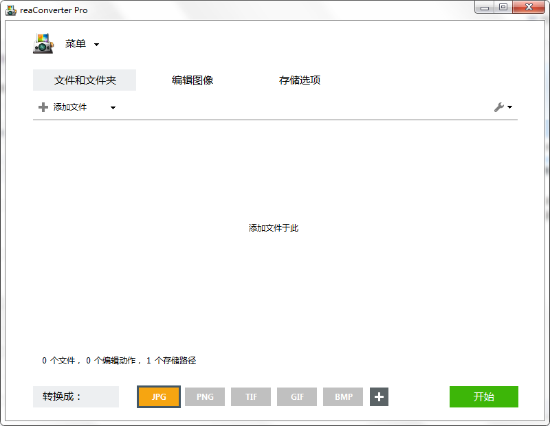 reaConverter 电脑图像处理软件