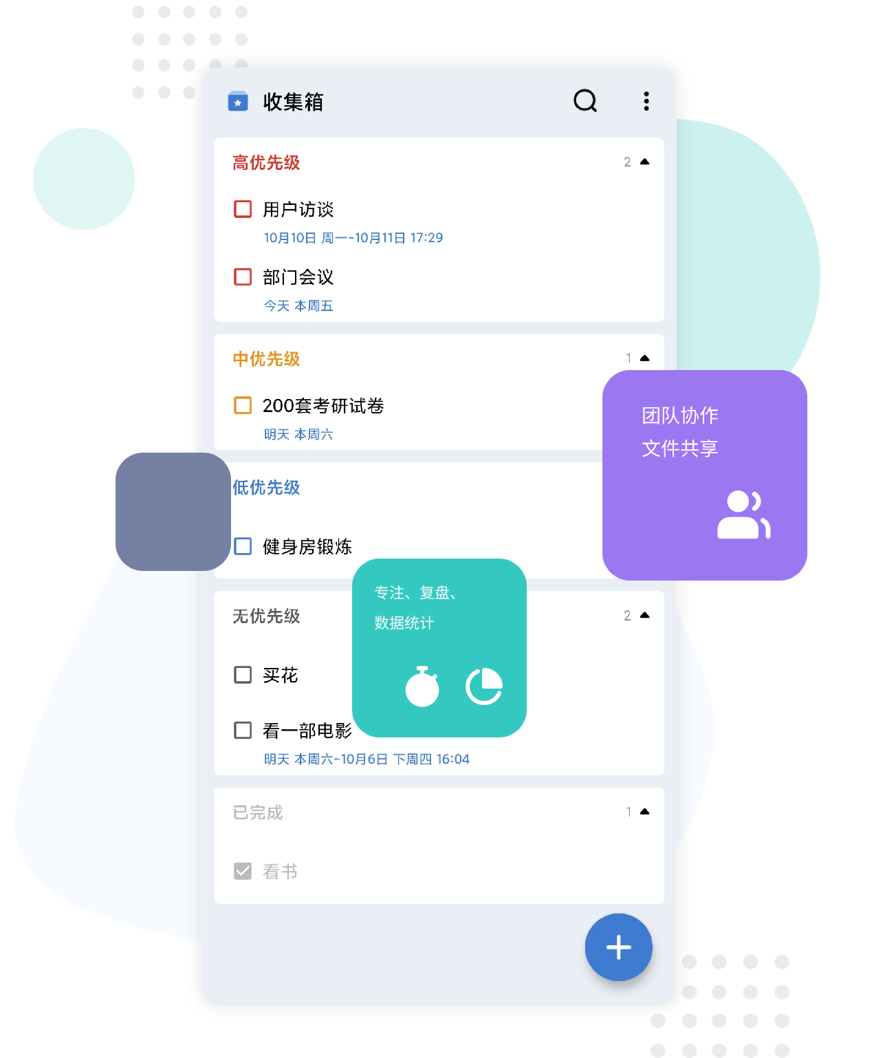 一木清单 日程提醒事项打卡规划
