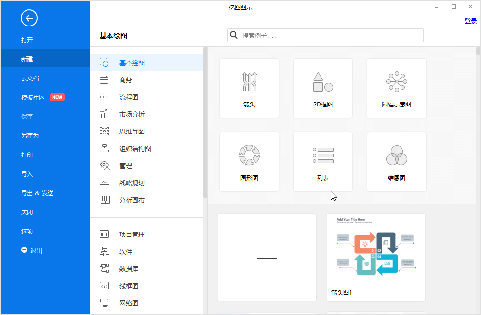 亿图图示 EdrawMax 专业办公绘图软件