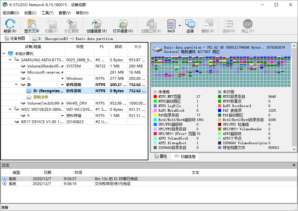 数据恢复软件 R-Studio