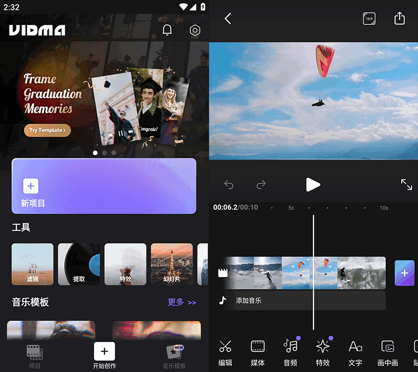 Vidma Editor 手机AI视频剪辑软件