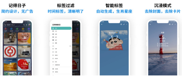 记得日子 重要日子倒计时App