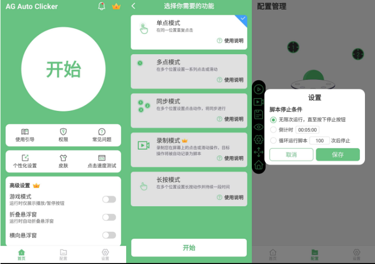 AG Auto Clicker AG自动点击器
