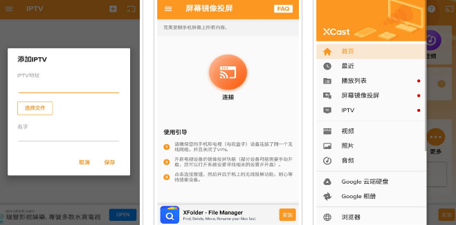 XCast 投屏大师 功能齐全的强大投屏软件