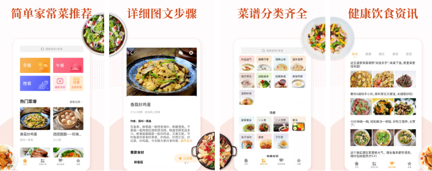 家常菜做法大全 手机美食菜谱